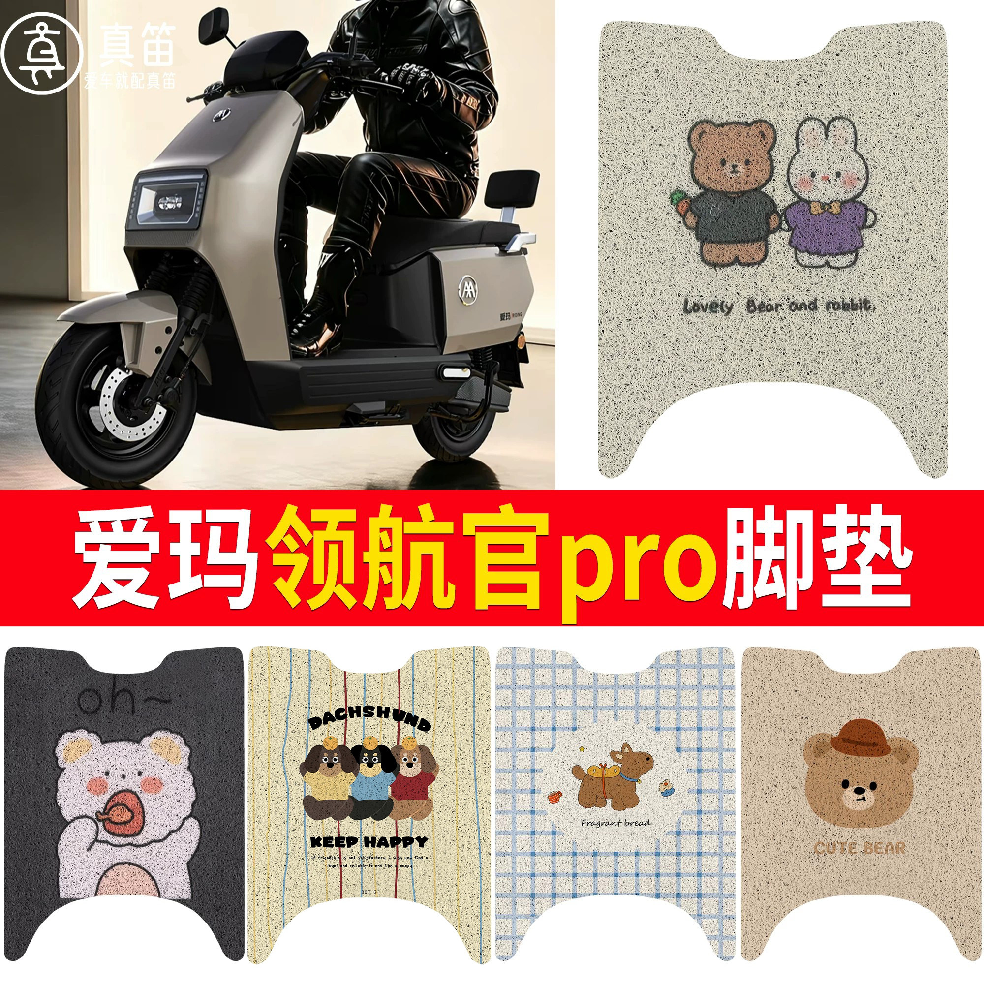 【爱玛领航官pro】适用脚垫