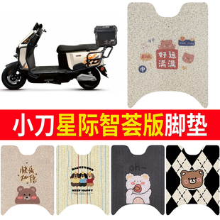 适用小刀星际智荟版电动车脚垫电瓶车防水卡通丝圈脚踏板垫
