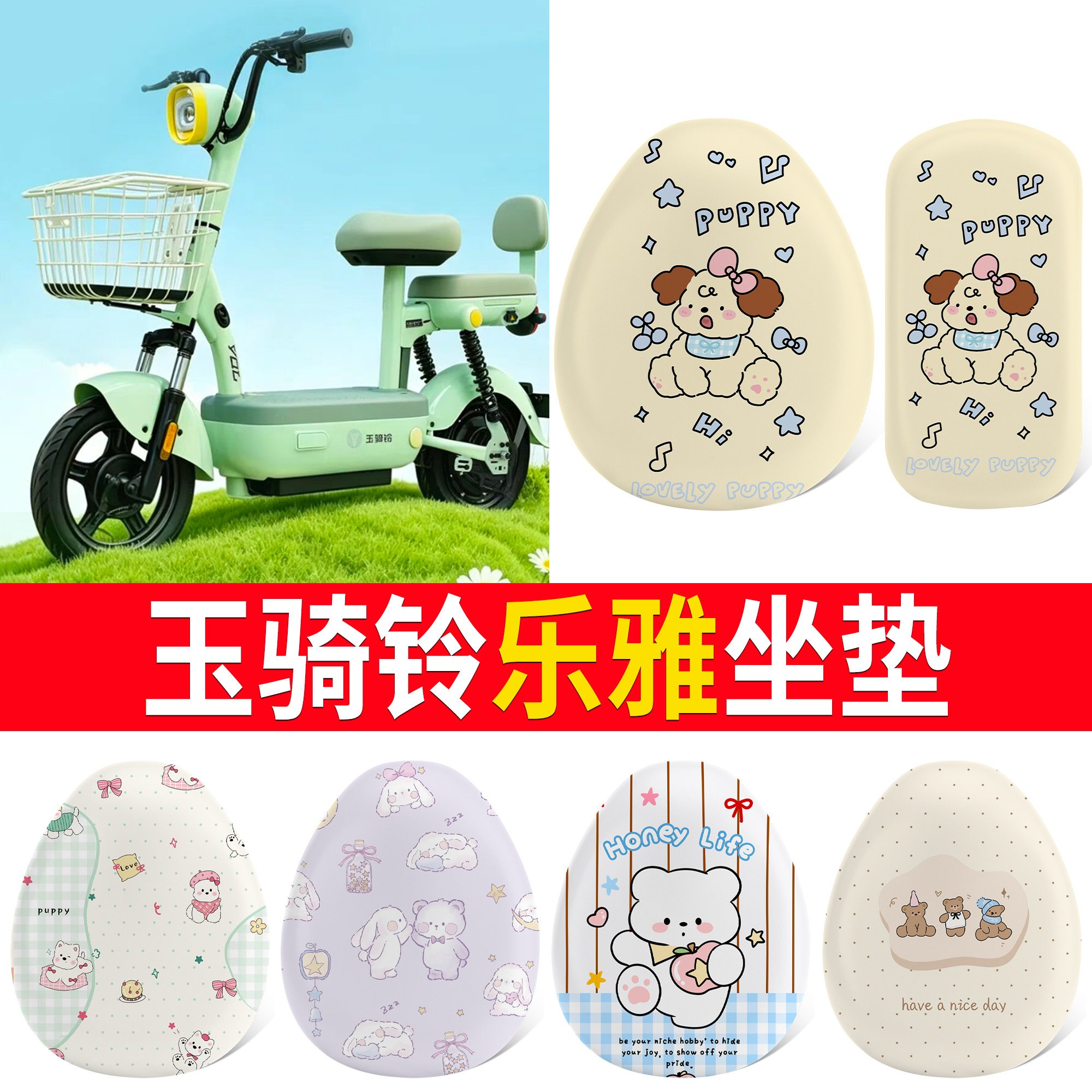 【玉骑铃乐雅】适用坐垫