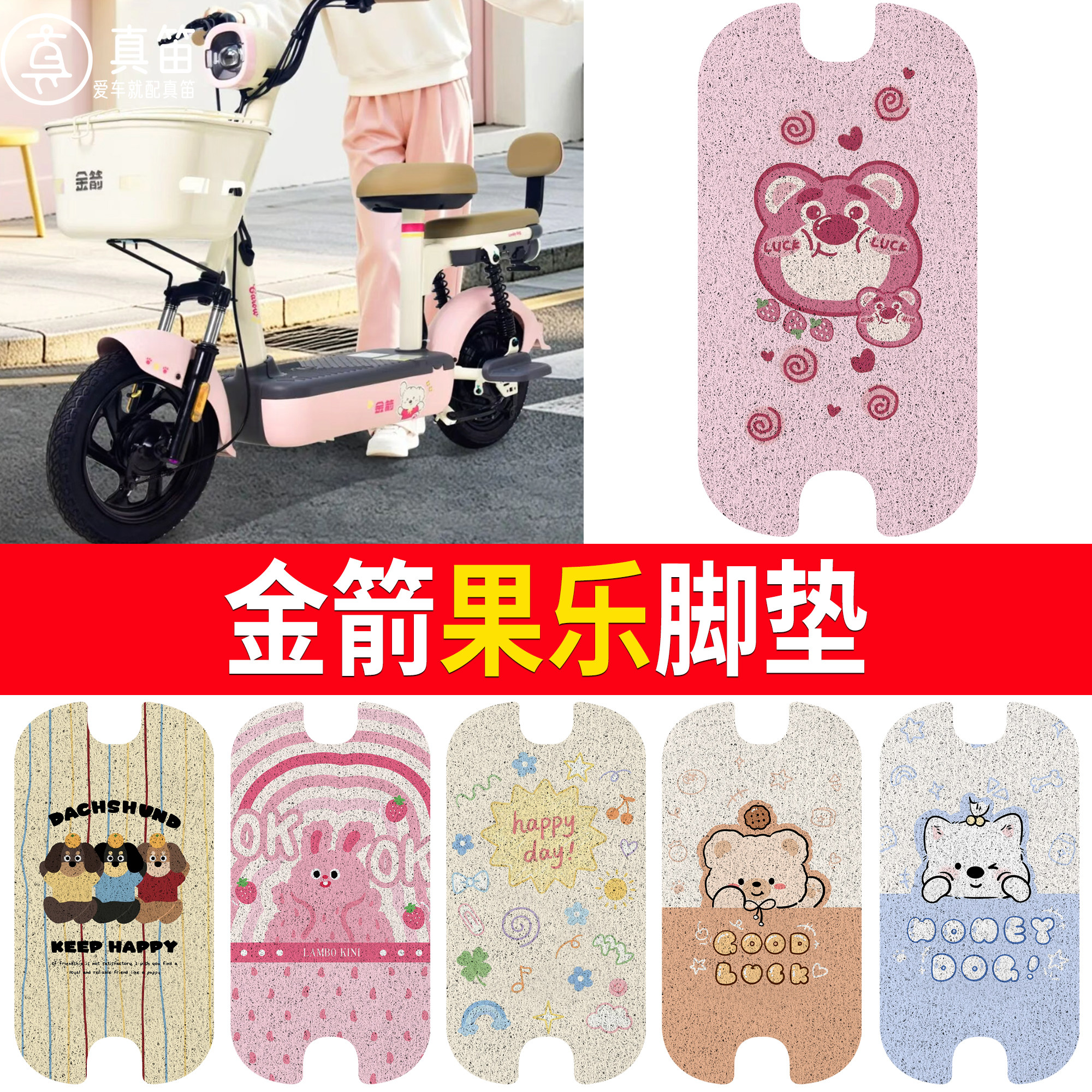 【金箭果乐】适用脚垫