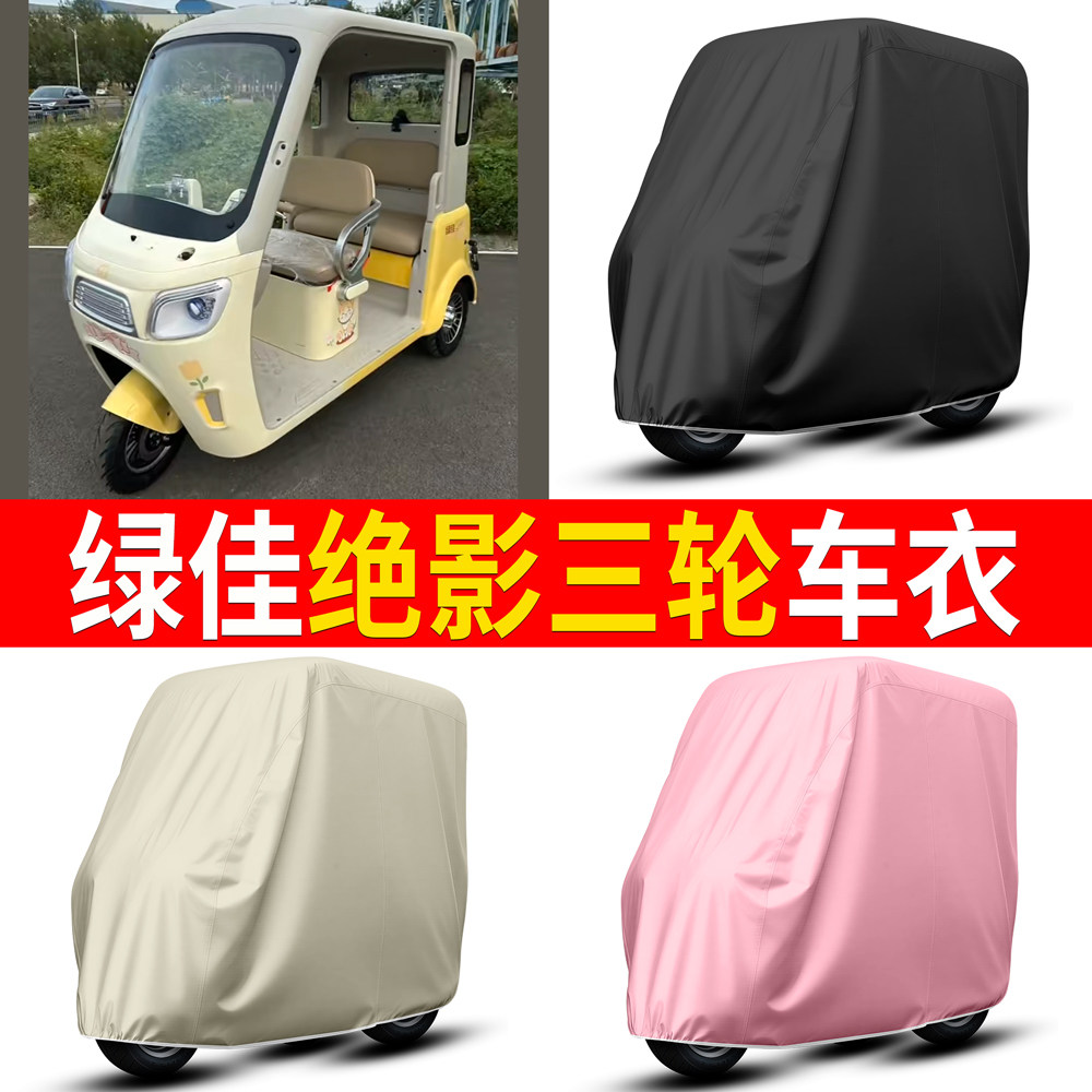 【绿佳绝影】适用车衣