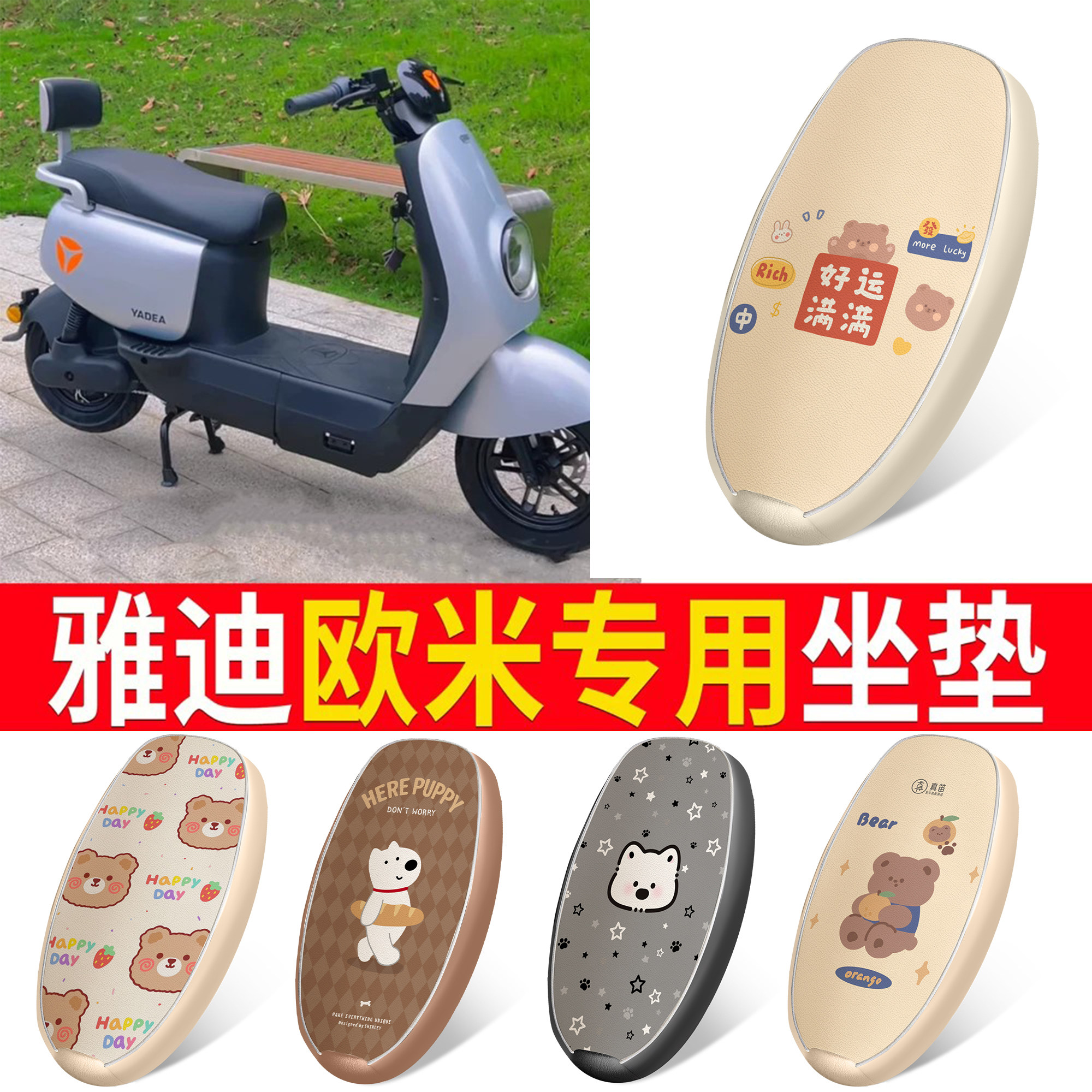 适用于【雅迪欧米】皮革坐垫