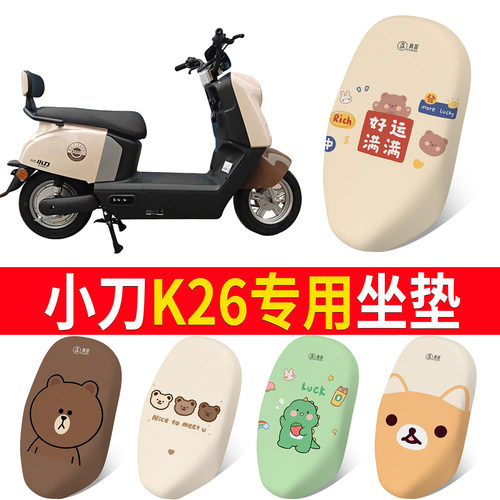 【小刀K26】适用坐垫防晒