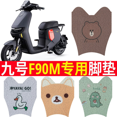 适用于九号F90M电动车踏板脚垫