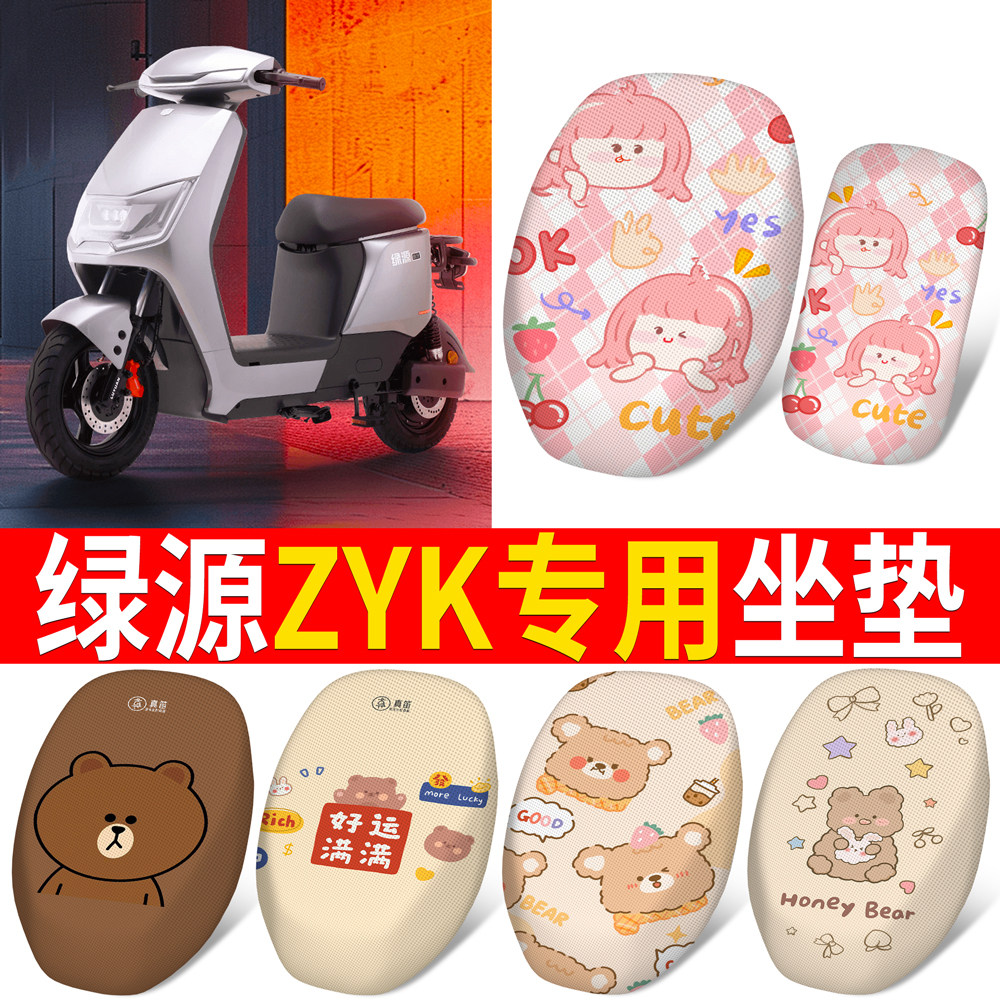 适用绿源ZYK座套新国标电动车坐垫套防水座位套防晒四季通用隔热