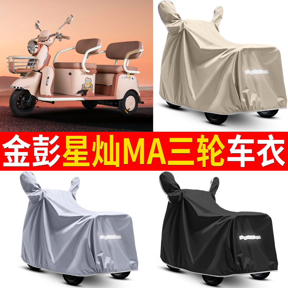 【金彭星灿MA】适用车衣