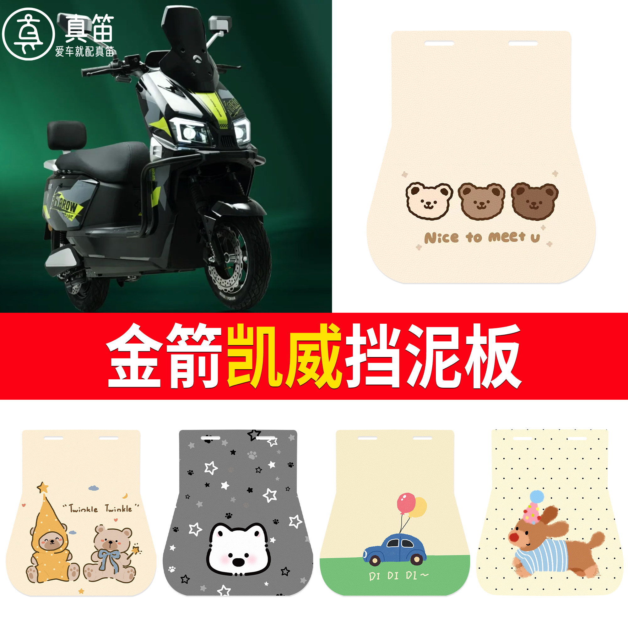 【金箭凯威】适用挡泥板