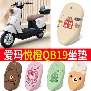 适用于爱玛悦橙QB19电动车专用坐垫套TDR6038Z速干防晒四季 通用