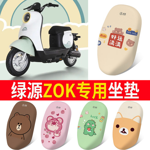 适用于【绿源ZOK】专用坐垫防晒