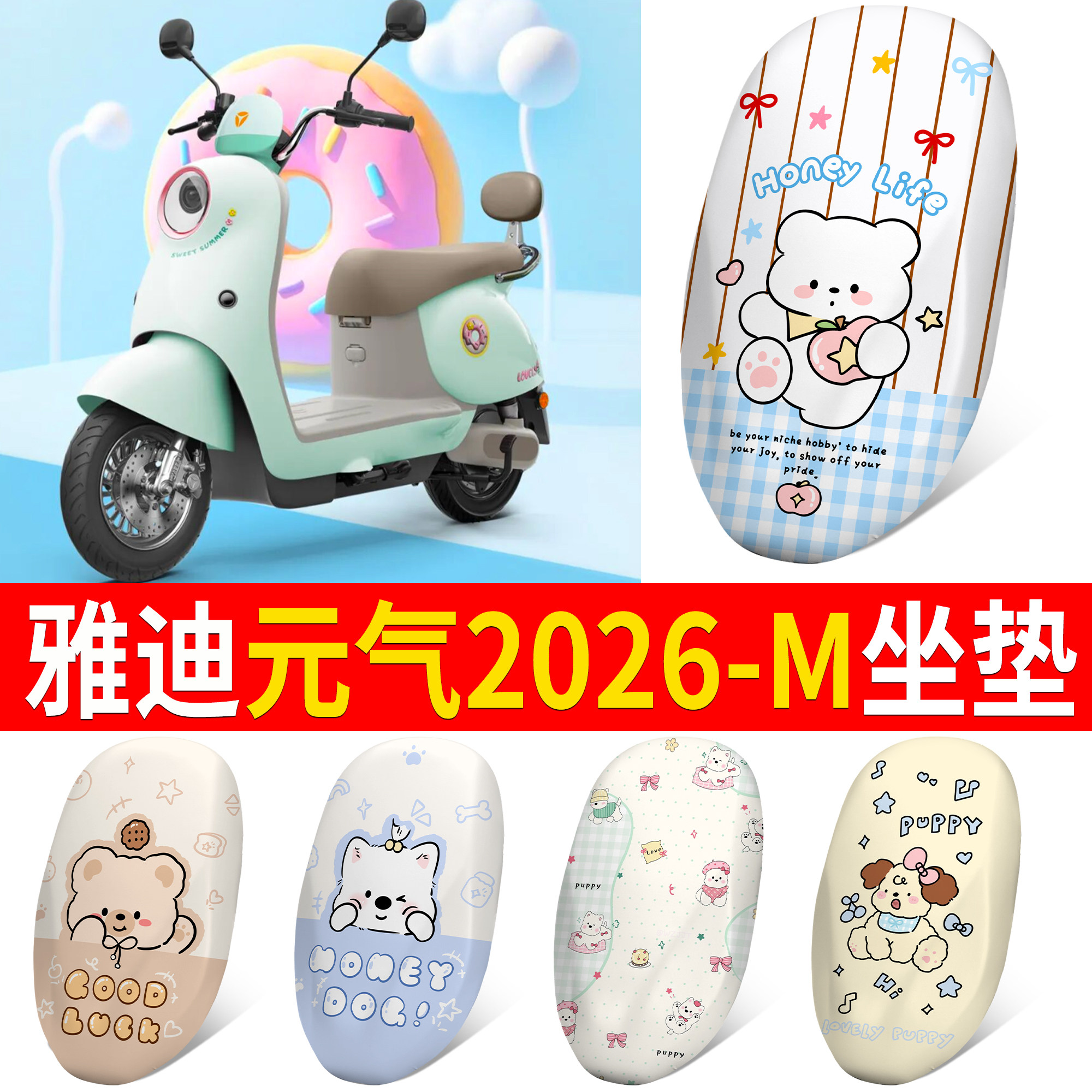 【雅迪元气2026-M】适用皮革坐垫