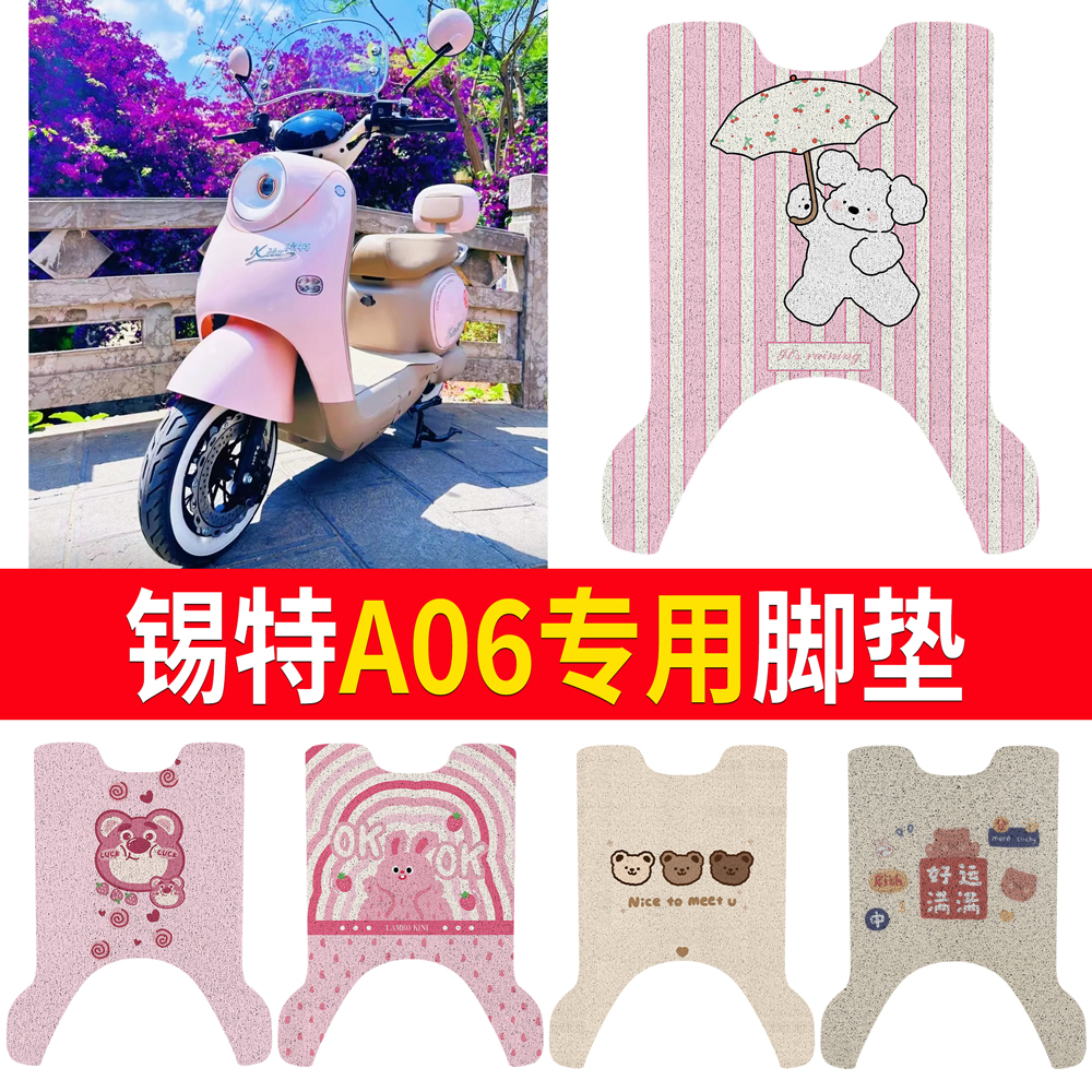 【锡特A06】专用脚垫防水