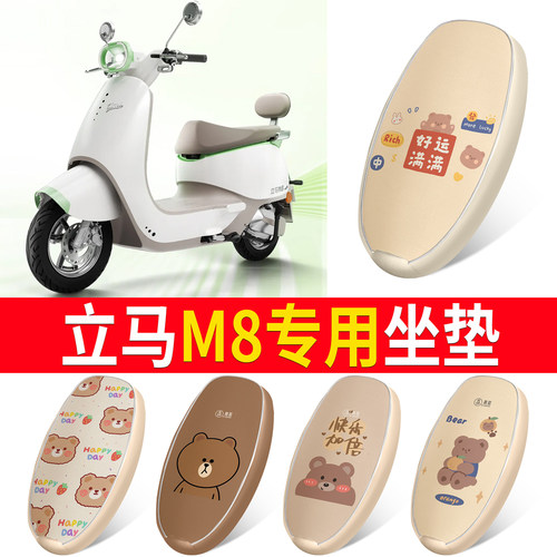 适用于【立马M8】皮革坐垫防水