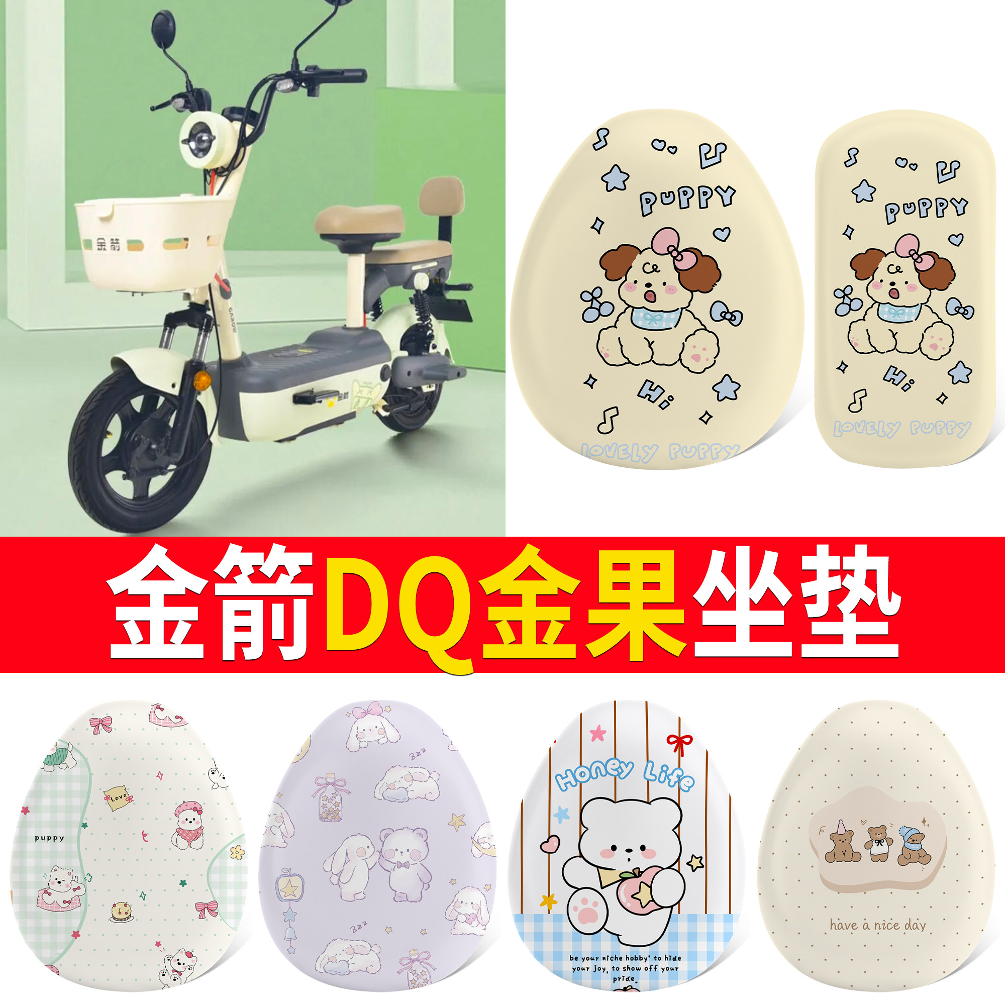 【金箭DQ金果】适用坐垫