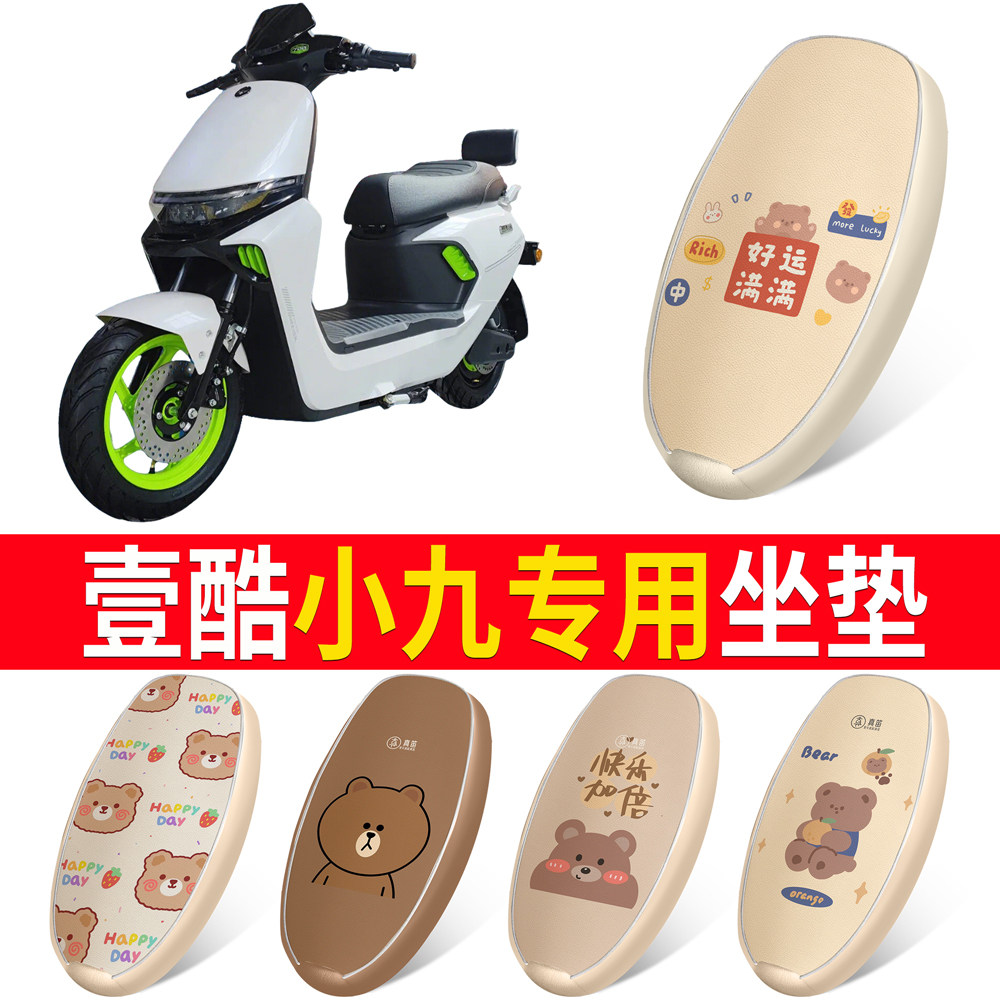 【壹酷小九】适用皮革坐垫