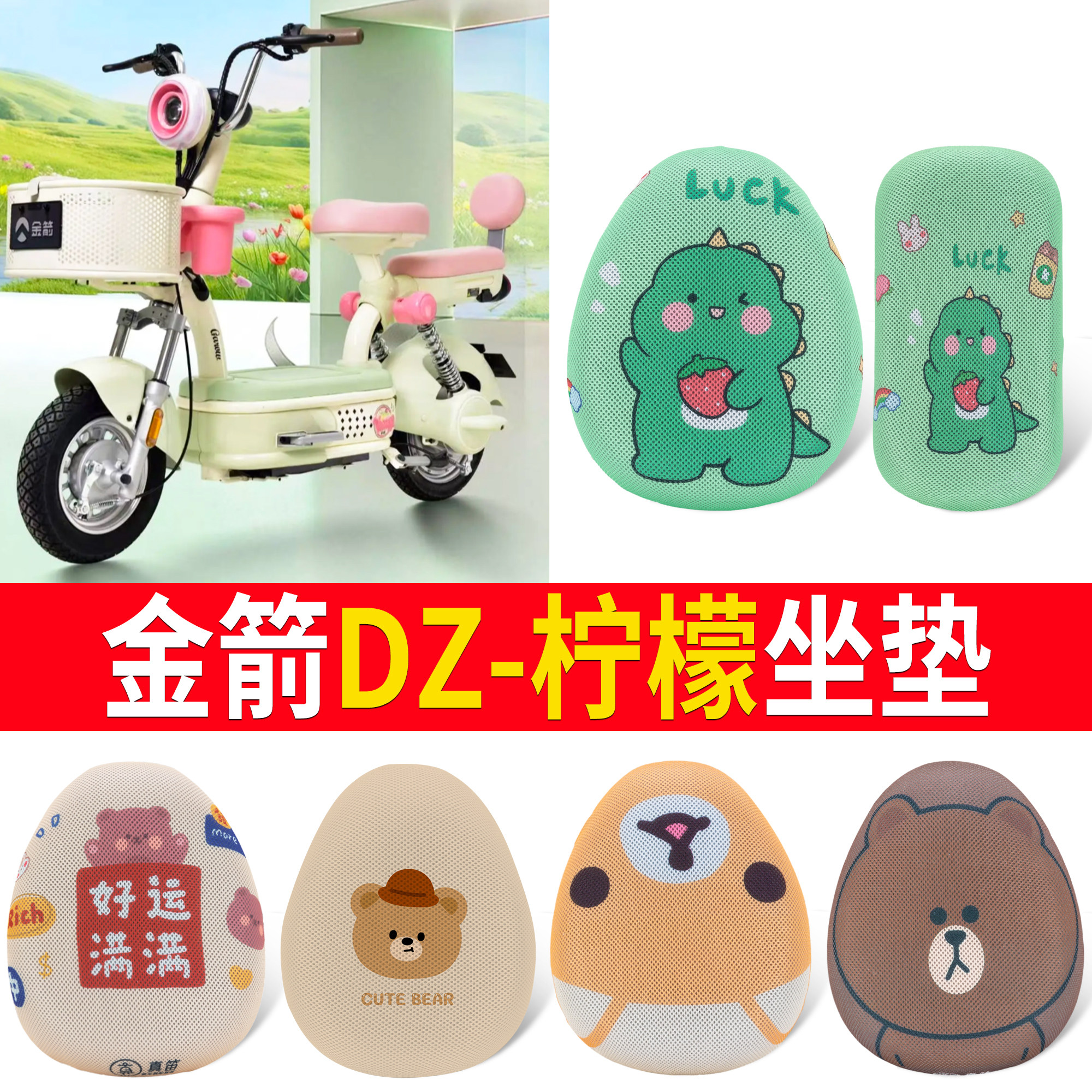 【金箭DZ-柠檬】适用坐垫