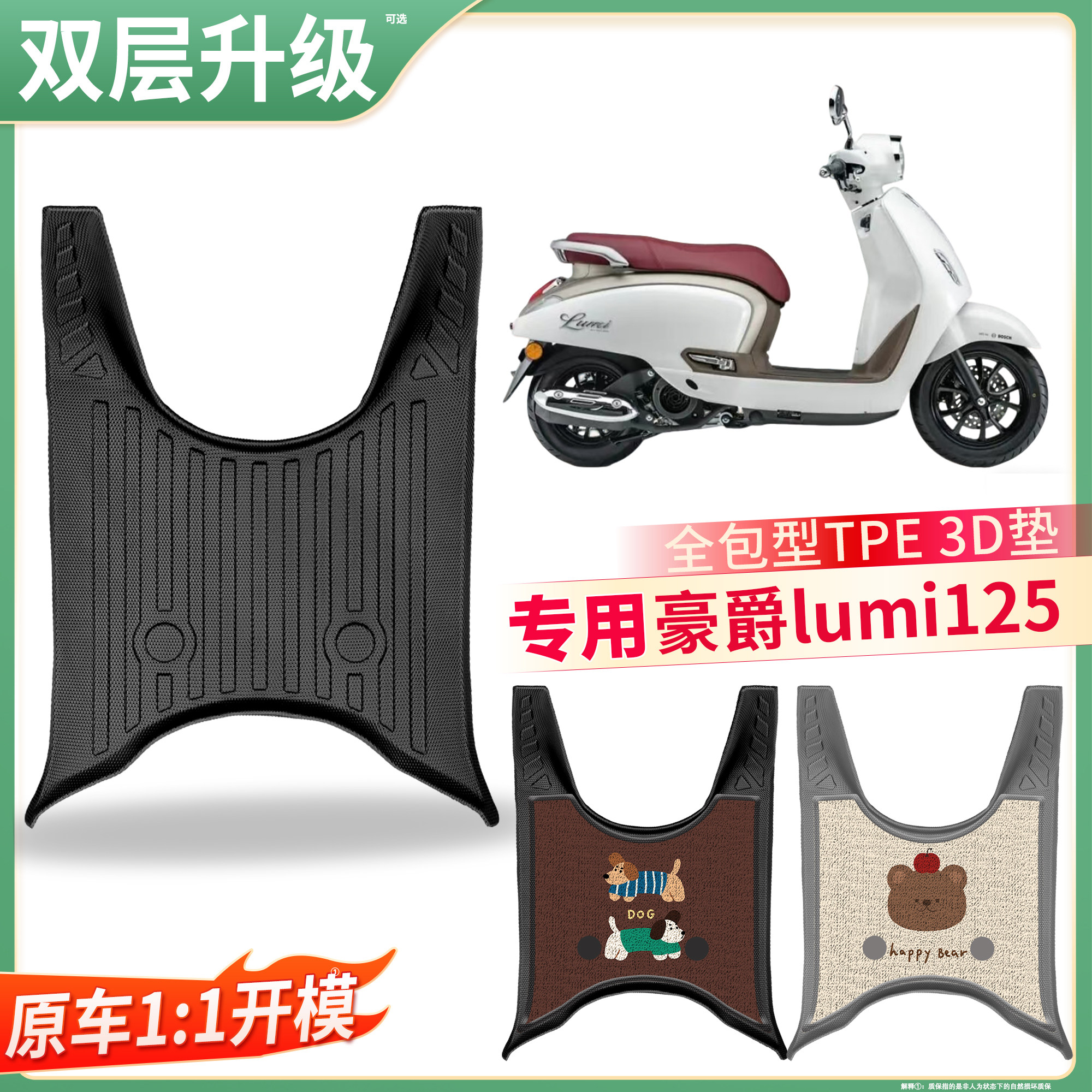 【豪爵lumi125】适用TPE脚垫