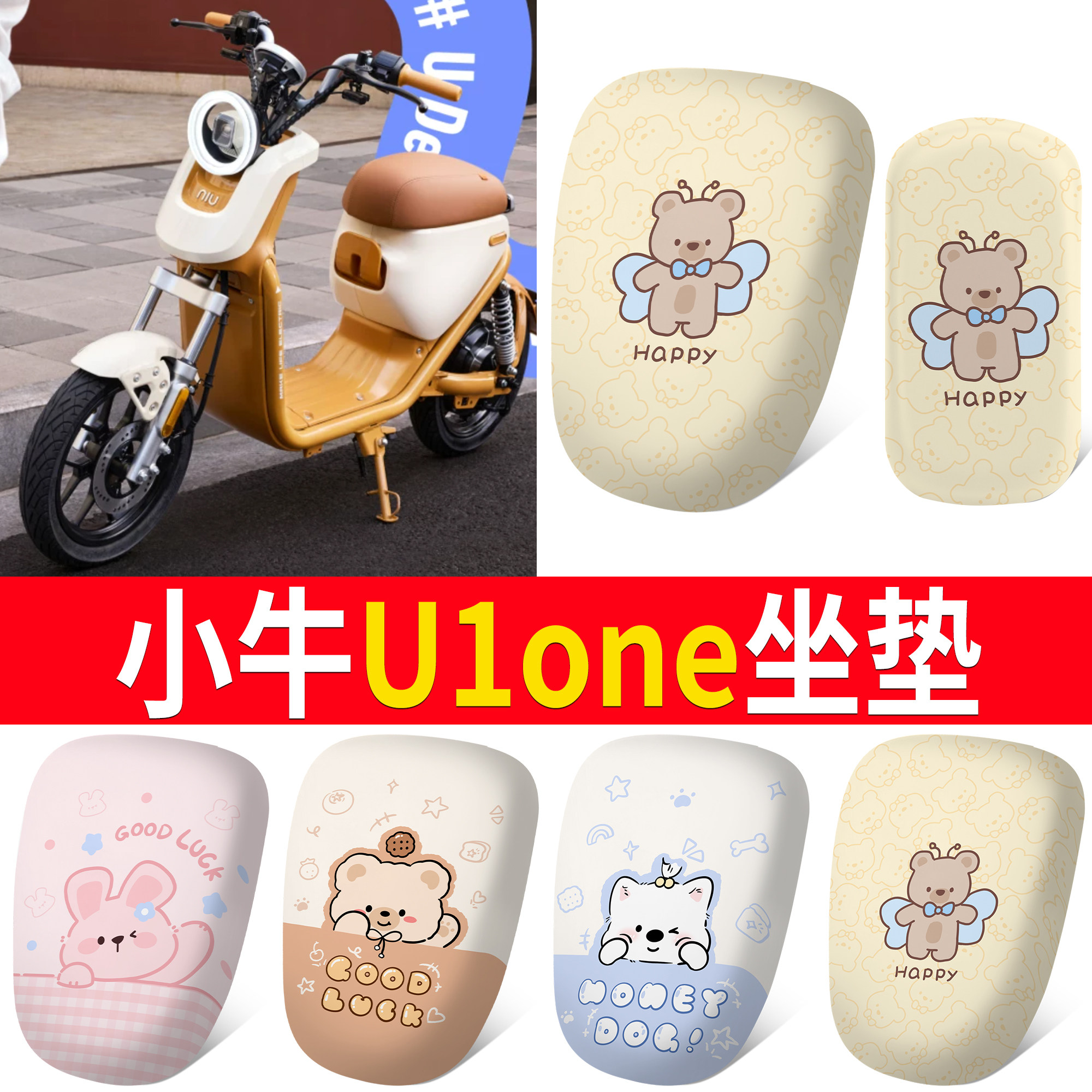 【小牛U1one】适用皮革坐垫