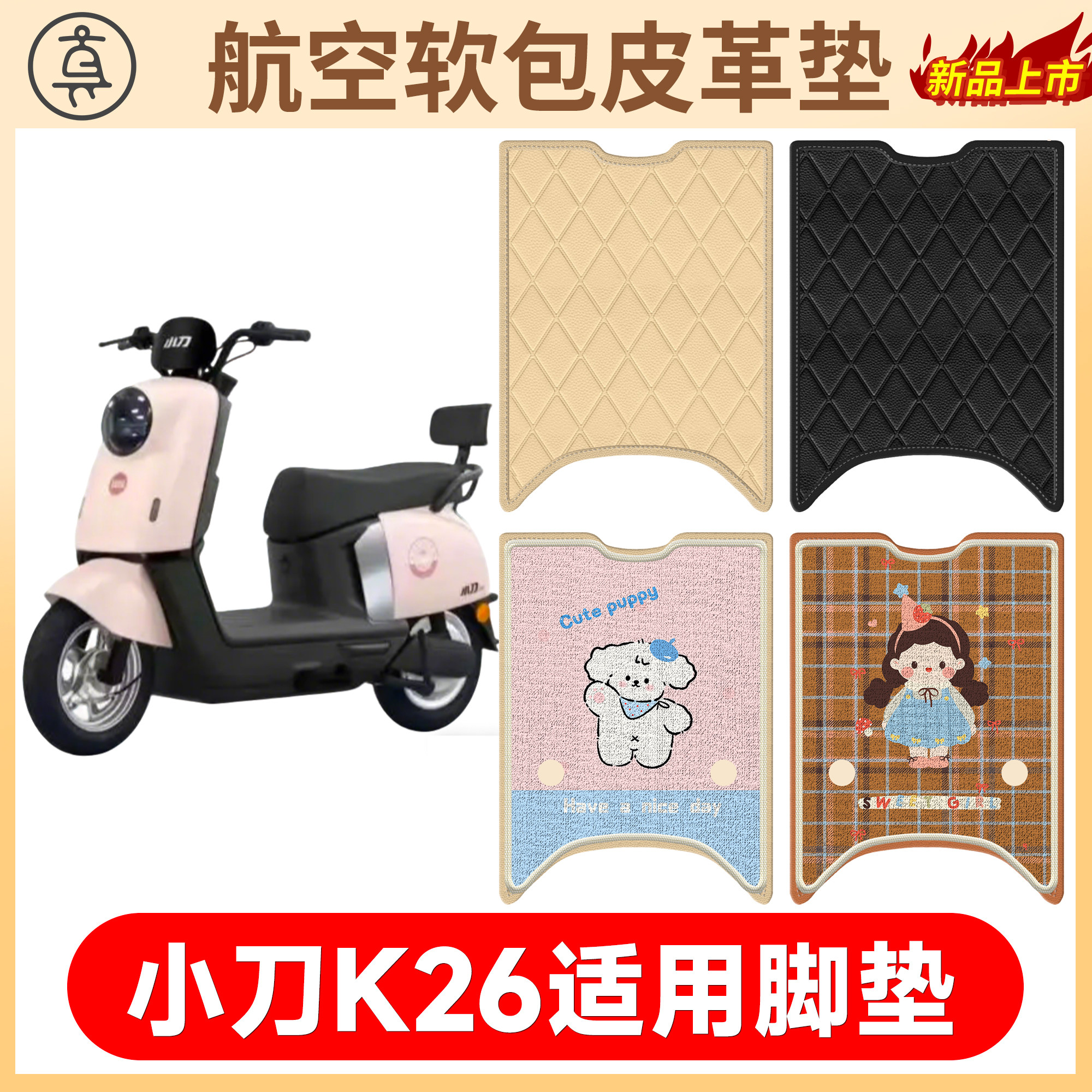 【小刀K26】适用软包皮革垫