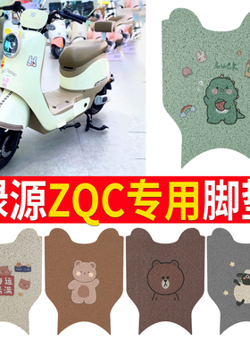 适用于绿源ZQC电动车脚垫TDT23016Z防水皮革脚踏垫TDT24005Z
