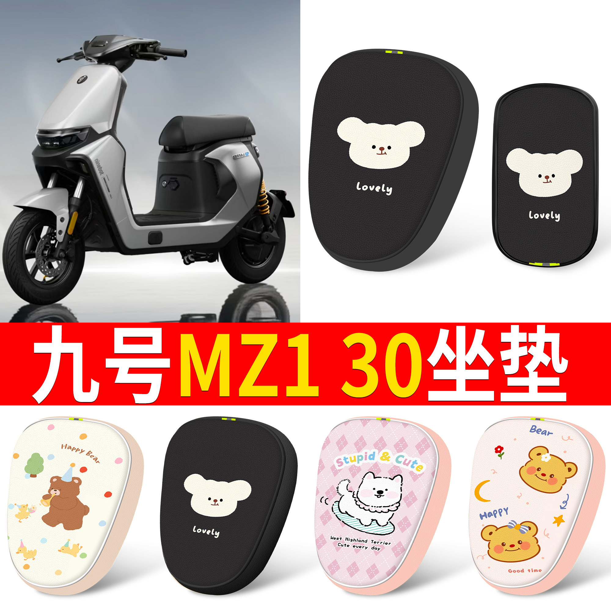 【九号MZ130】适用皮革坐垫