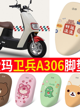 适用于爱玛卫兵A306座套电动车防晒隔热透气坐垫套电瓶车防水座套