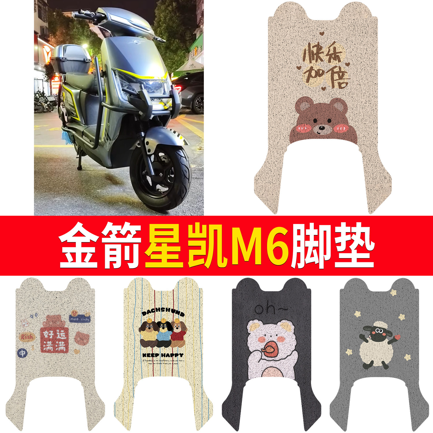 【金箭星凯M6】适用脚垫