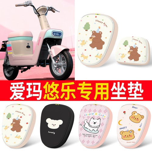 【爱玛悠乐】适用分段式皮革坐垫
