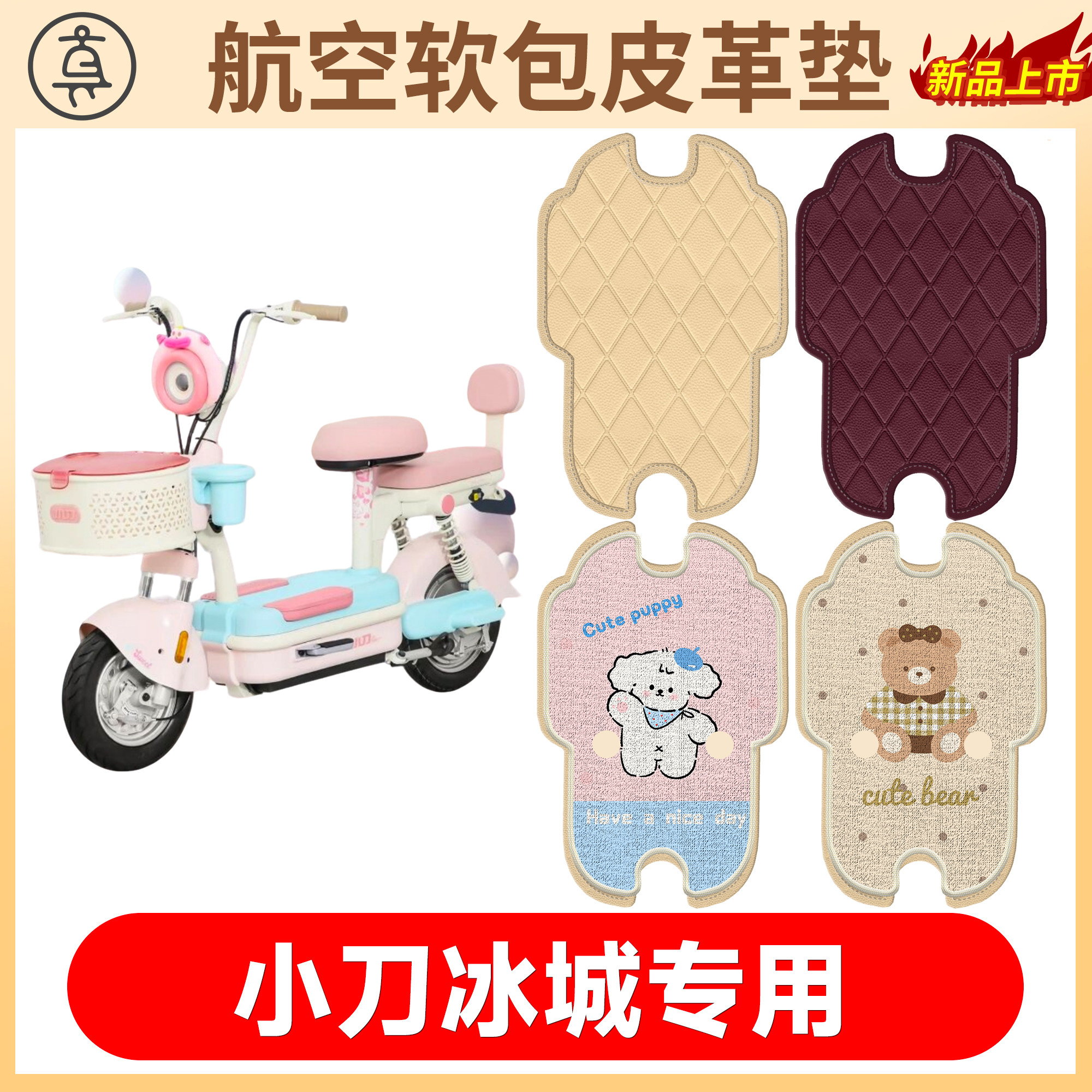 【小刀冰城】适用软包皮革垫