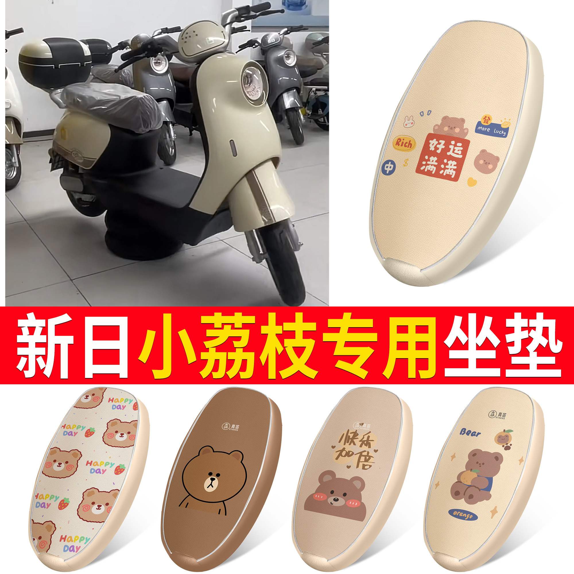 【新日小荔枝】适用皮革坐垫