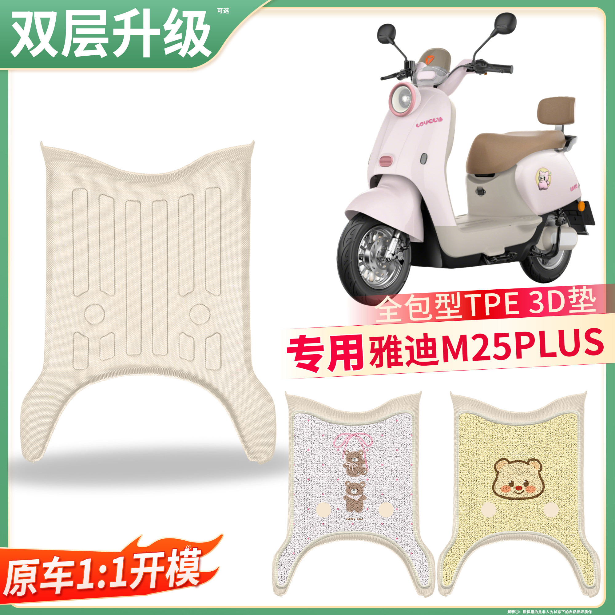 适用雅迪M25PLUS-M专用TPE电动车雪妮丝脚垫全包围脚踏垫双层防水