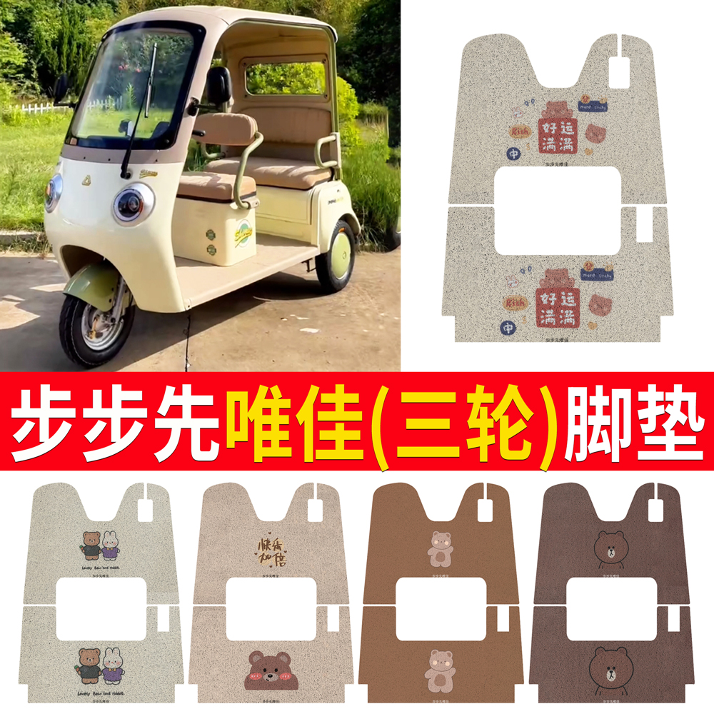 【步步先唯佳】专用脚垫