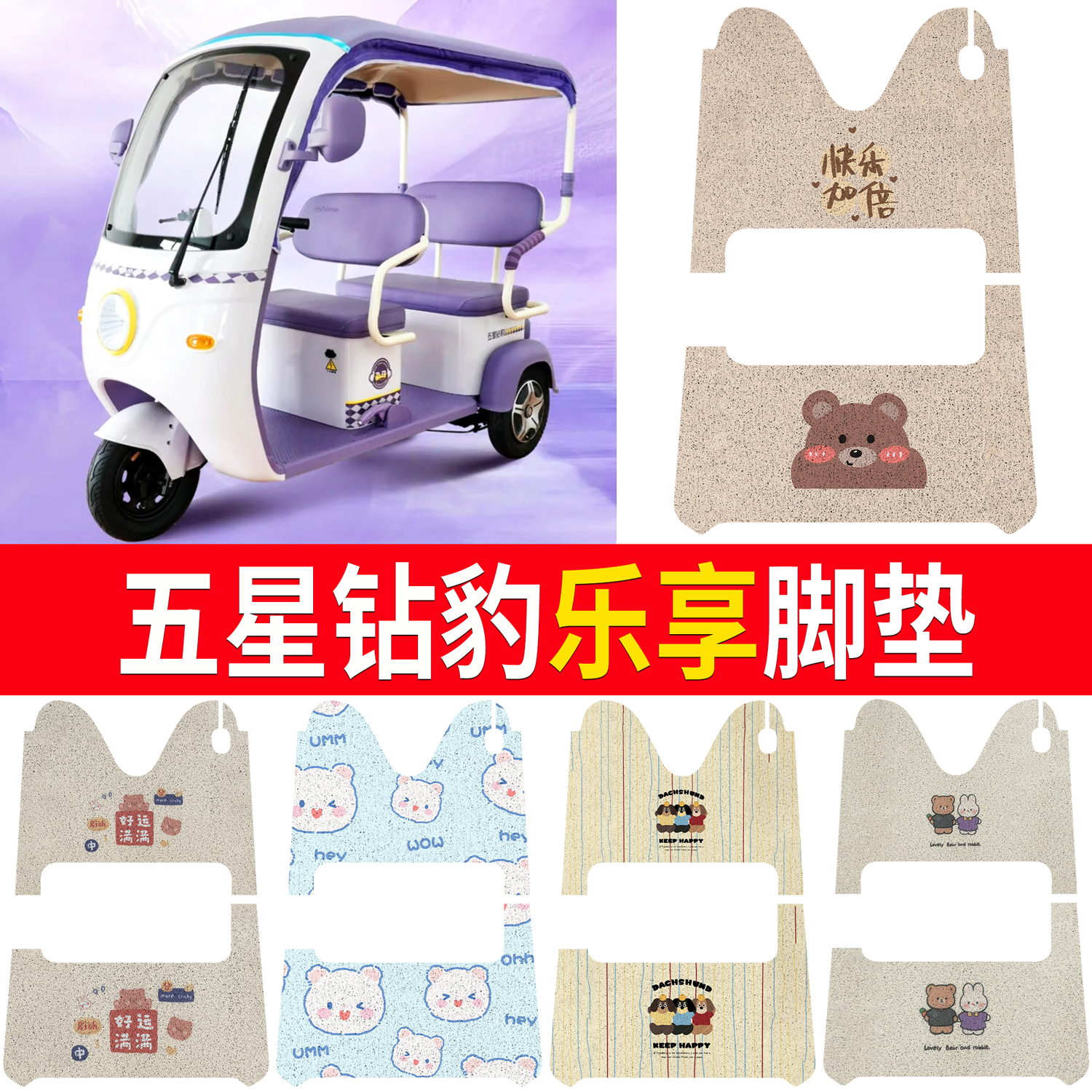 【五星钻豹乐享】适用脚垫