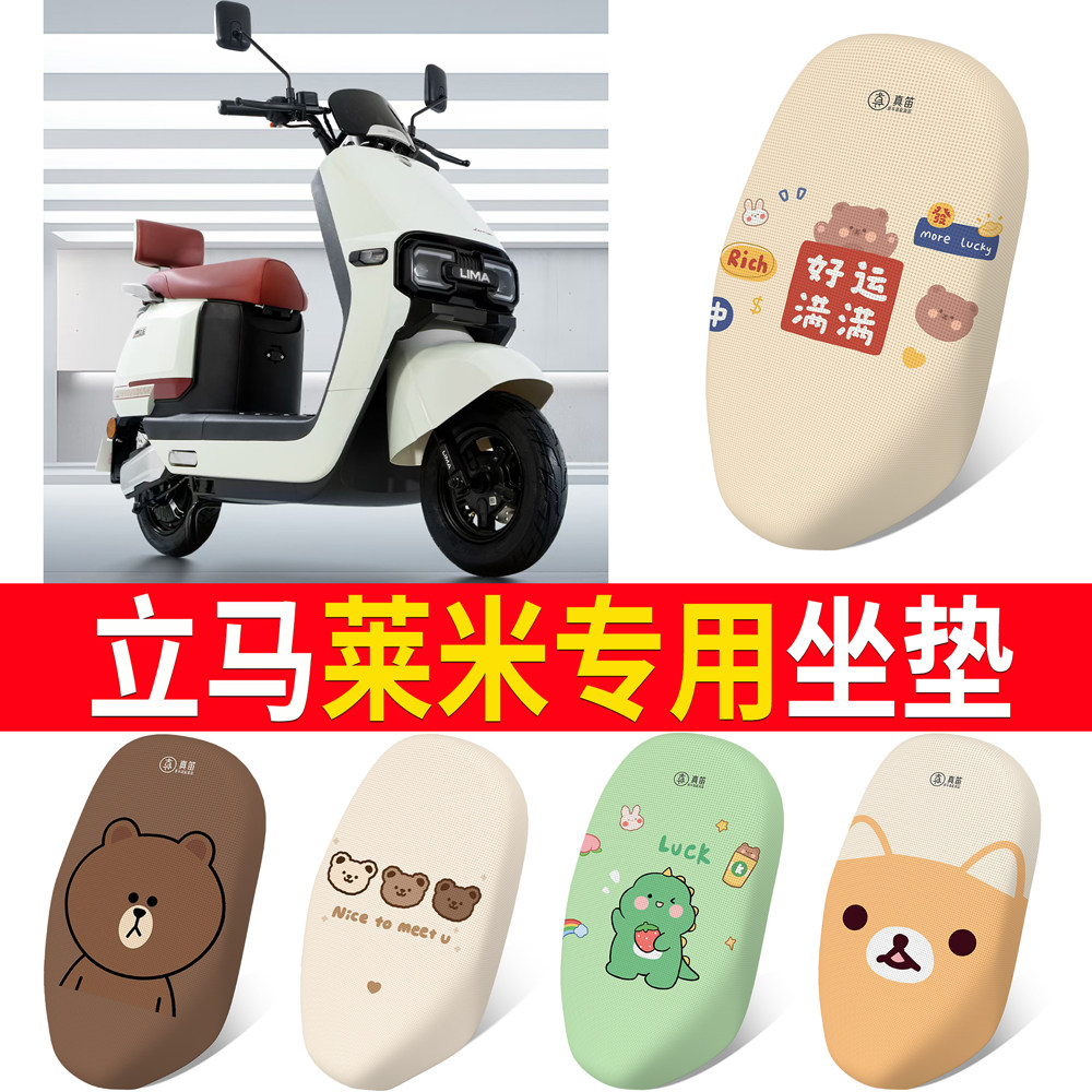 【立马莱米】适用坐垫
