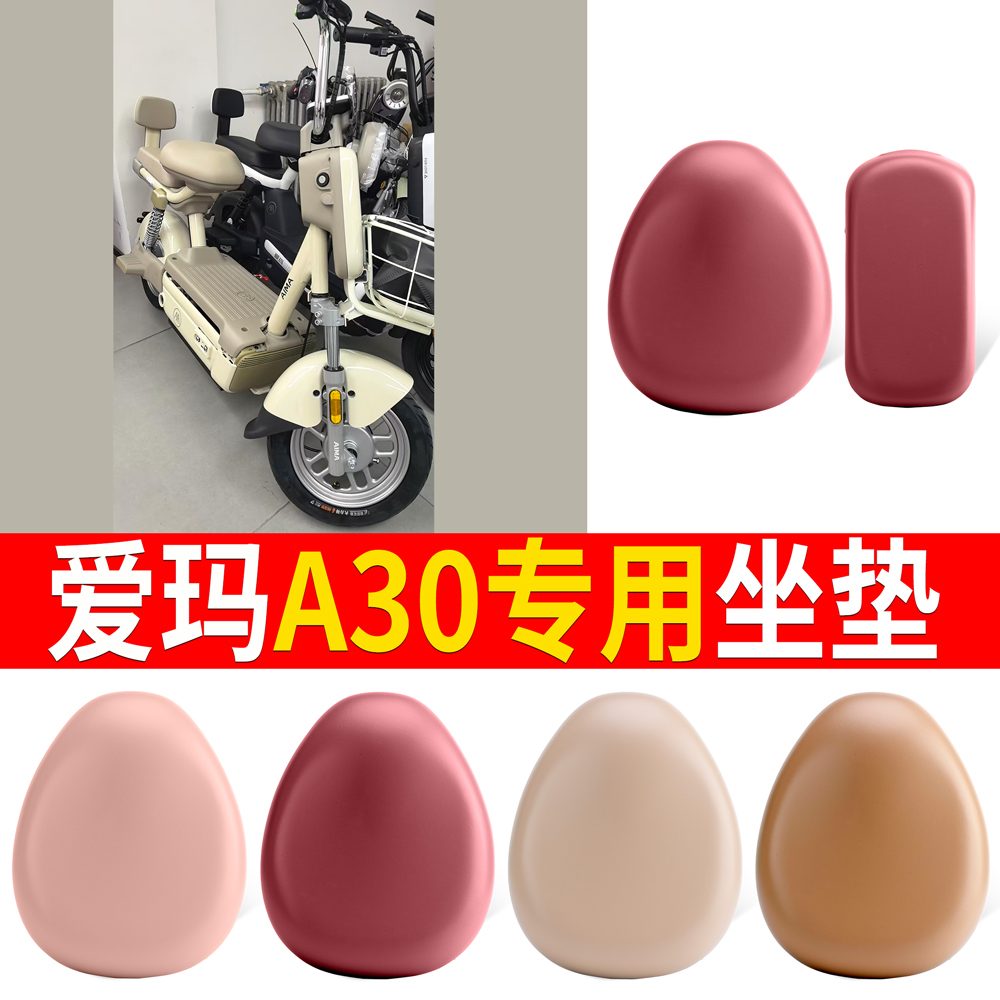 适用于【爱玛A30】皮革坐垫防水