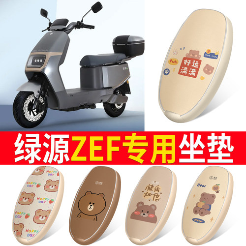 适用于【绿源ZEF】皮革坐垫防水