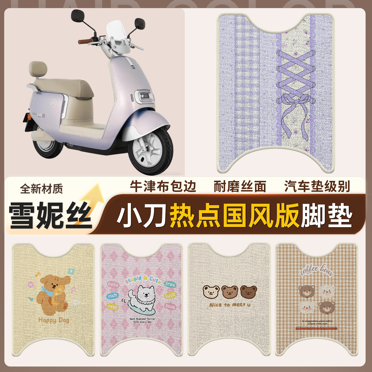 【小刀热点国风版】适用脚垫