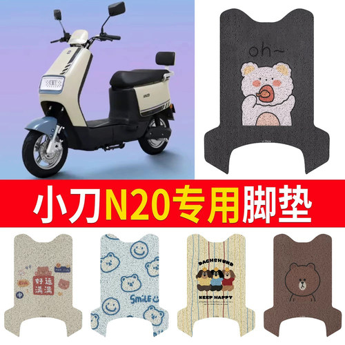 适用于【小刀N20】专用脚垫防水