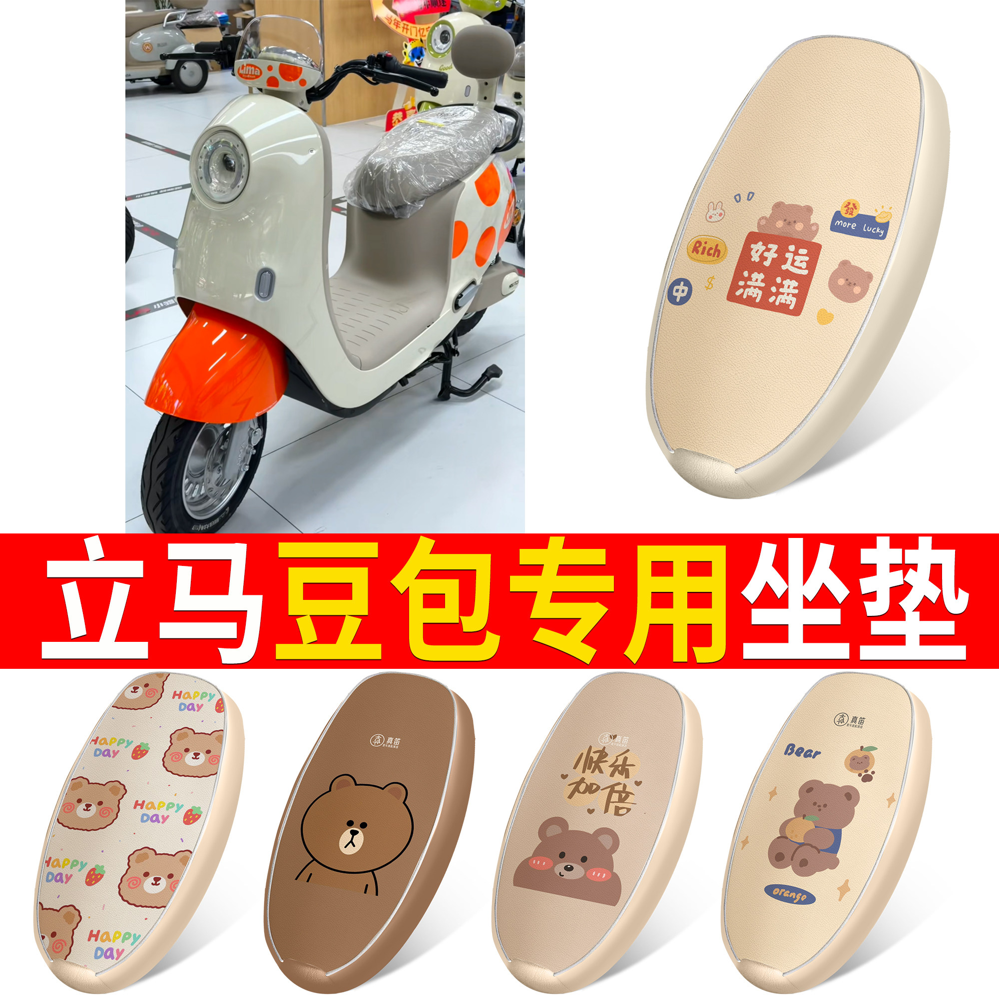 【立马豆包】适用皮革坐垫