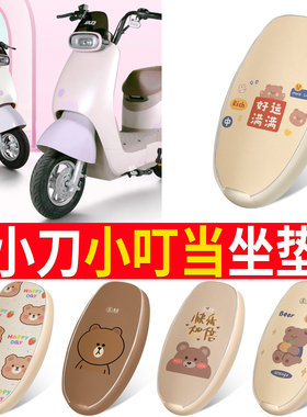 适用于小刀小叮当电动车防水座套TDT22515Z卡通棕皮坐垫套脚垫