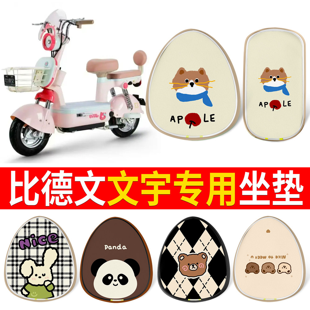 【比德文文宇】适用坐垫