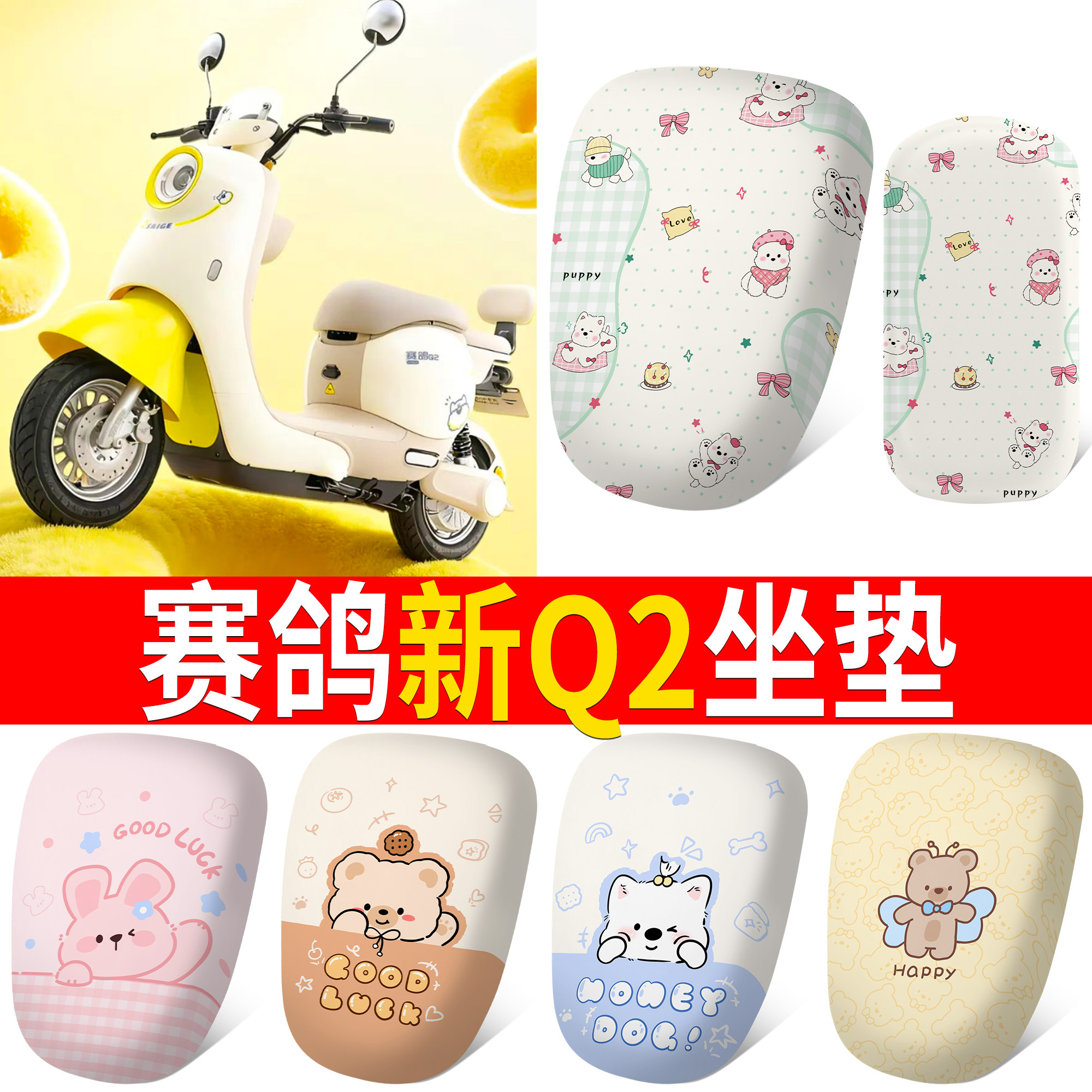 【赛鸽新Q2】适用分段坐垫