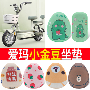 适用于爱玛小金豆电动车座套电瓶车防晒细网保护座垫套四季坐垫套