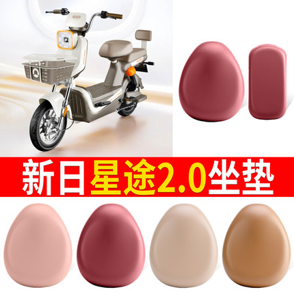 适用新日星途2.0电瓶车座套防水防晒皮革电动车坐垫套四季通用罩