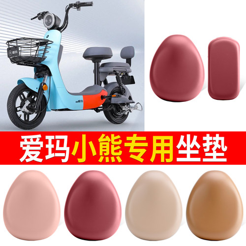 适用于【爱玛小熊】皮革坐垫