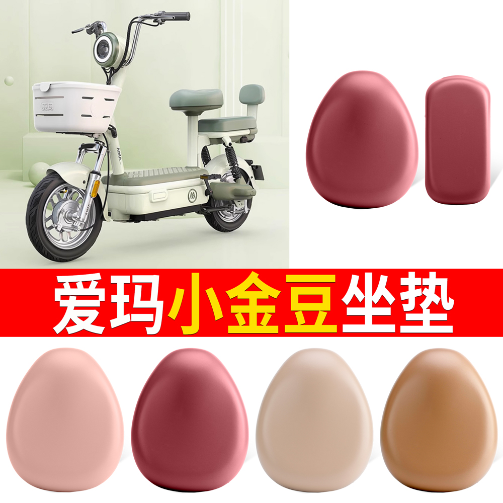 适用于【爱玛小金豆】皮革坐垫