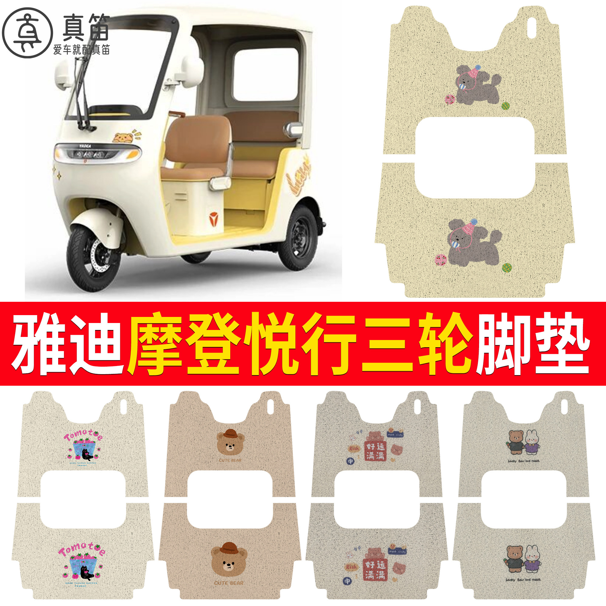 【雅迪摩登悦行】适用脚垫