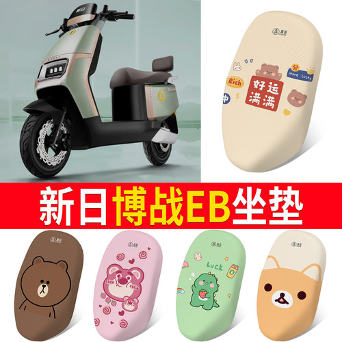 【新日博战EB】适用坐垫