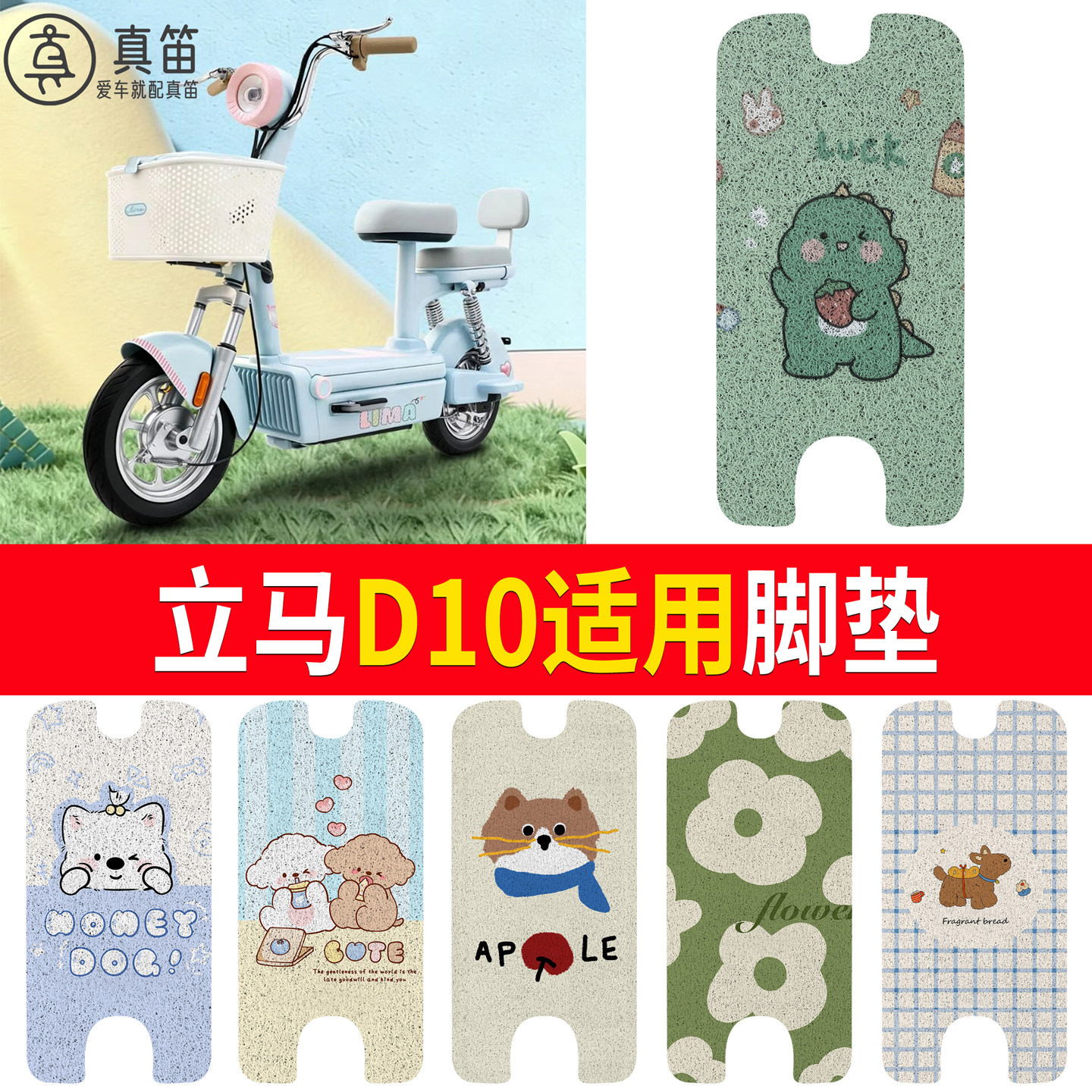 【立马D10】适用丝圈脚垫
