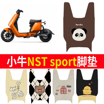 【小牛NSTsport】适用脚垫