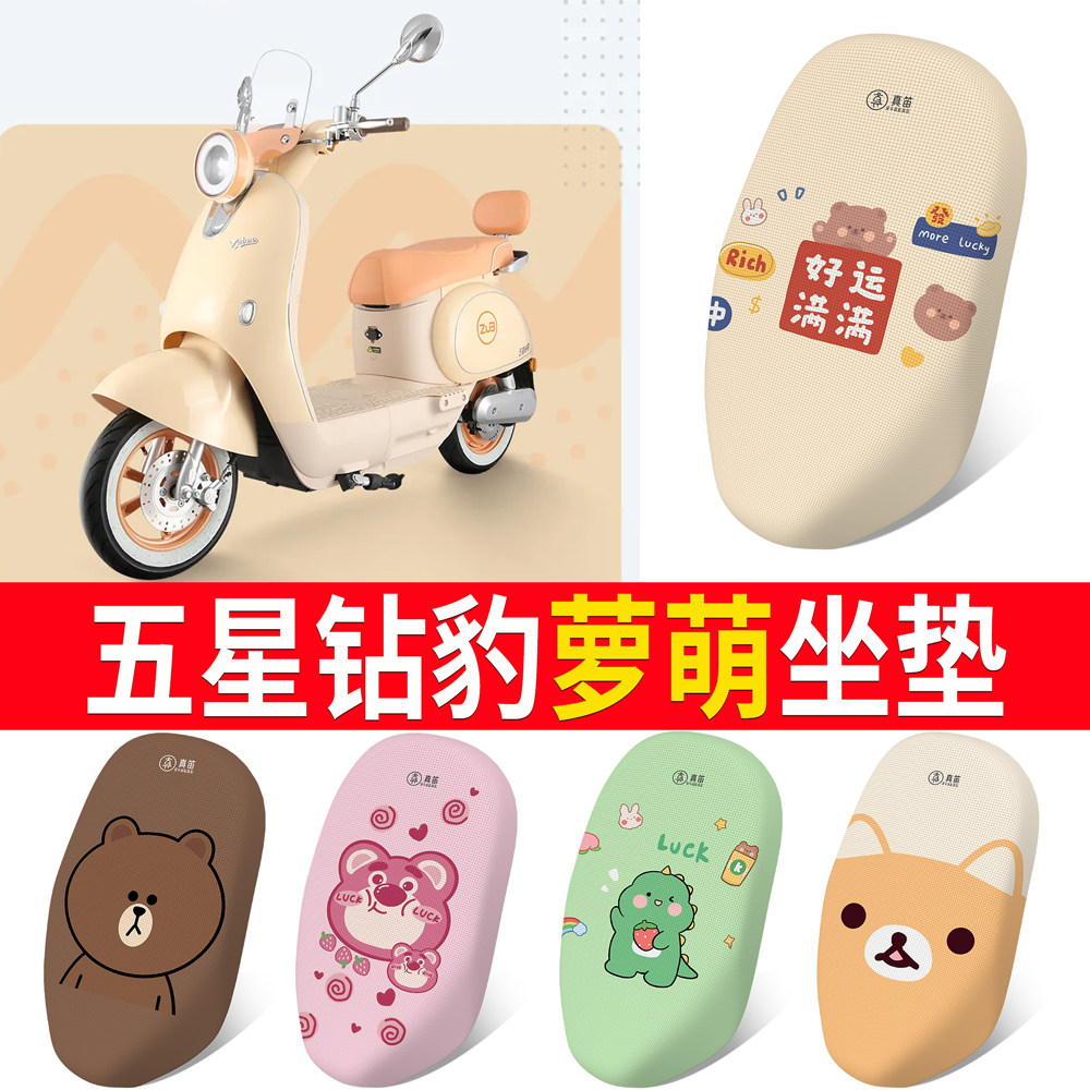 【五星钻豹萝萌】专用坐垫
